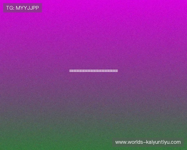 开云棋牌旗舰厅注册平台最新优惠活动，注册即享丰富奖励和专属福利