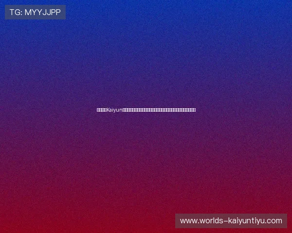 全面解析Kaiyun开云平台网页版的使用技巧与常见问题解决方案，提升您的工作效率