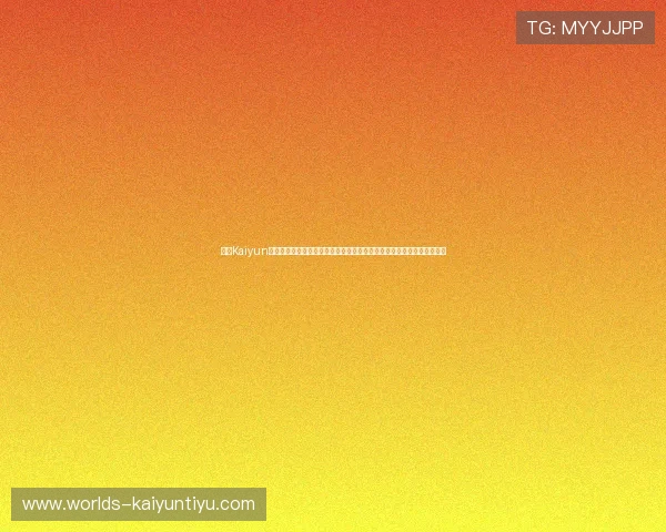开云Kaiyun平台网页版安全保障措施与隐私保护策略,确保玩家信息安全与账号安全 开云Kaiyun平台网页版安全保障措施与隐私保护策略,确保玩家信息安全与账号安全