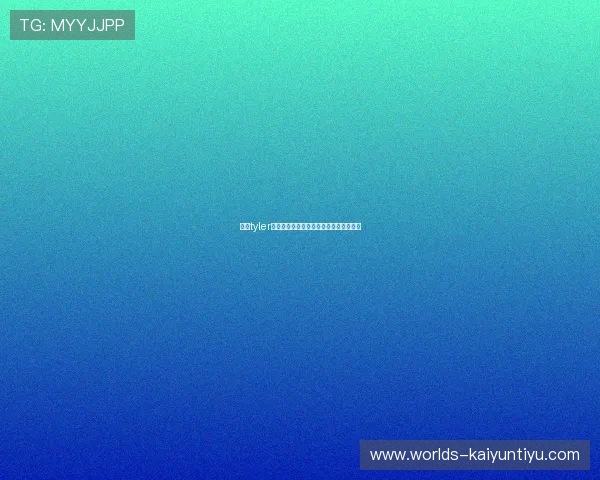 开云tyler角色技能全面分析提升战斗力的实用指南